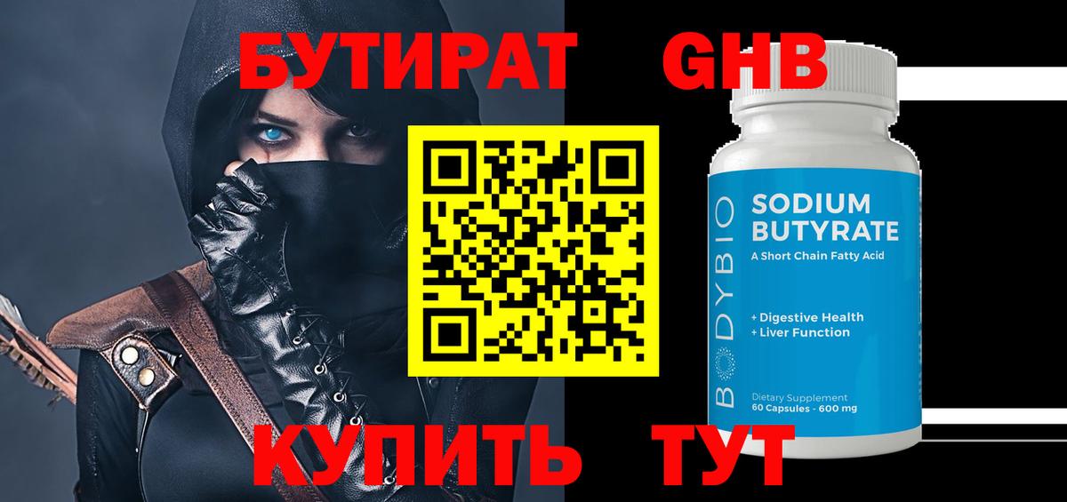 БУТИРАТ 99%  БУТИРАТ  Учалы  Вход с VPN 