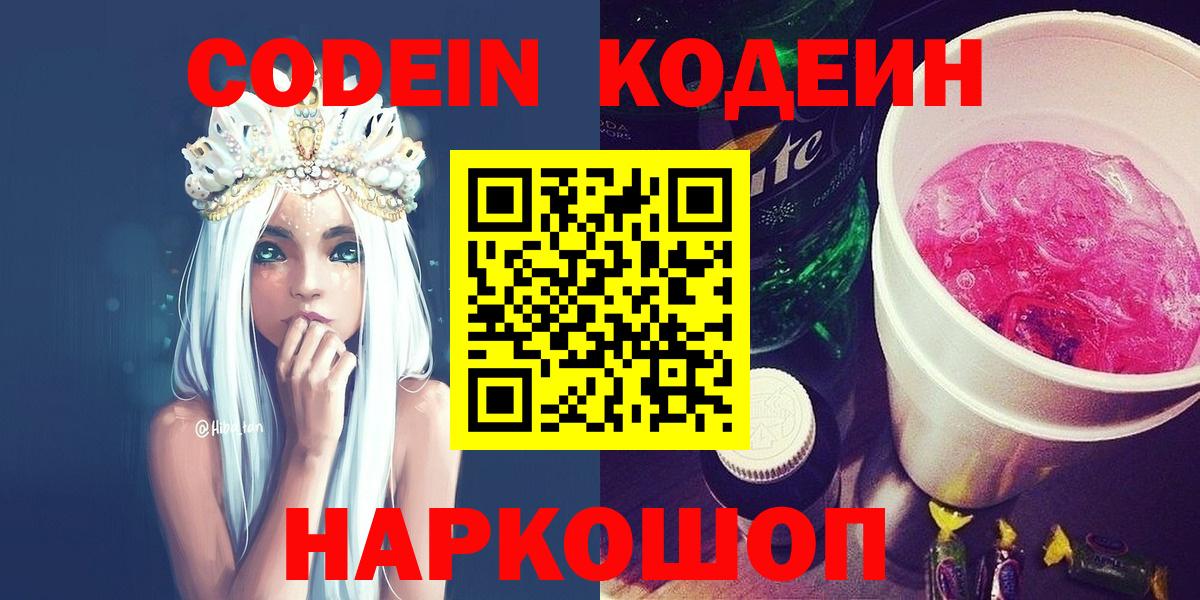 Кодеин Purple Drank  Кодеиновый сироп Lean Purple Drank  Учалы  Вход с VPN 