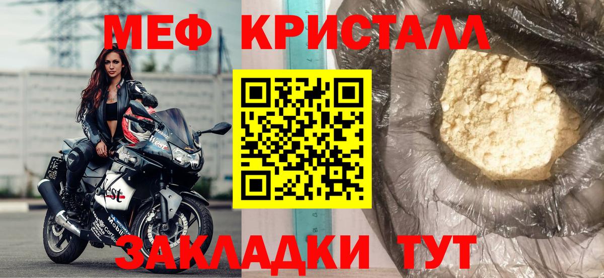 Меф мяу мяу мука Учалы