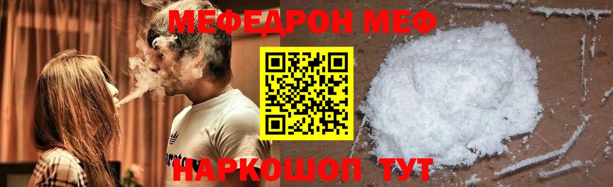 Меф мука  Вход с VPN  МЯУ-МЯУ mephedrone  Меф  Учалы 