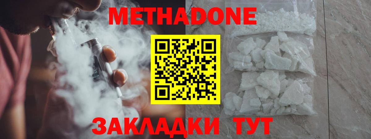 Метадон methadone  Вход с VPN  Учалы 