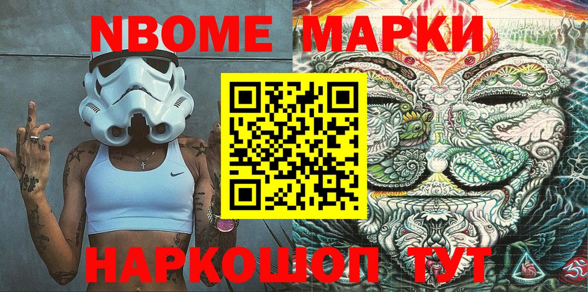 Учалы  Марки 25I-NBOMe  Вход с VPN  Наркотические марки 1500мкг 